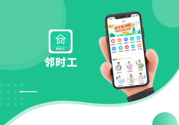 家政app软件定制开发