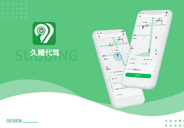 代驾安卓APP软件开发解决方案