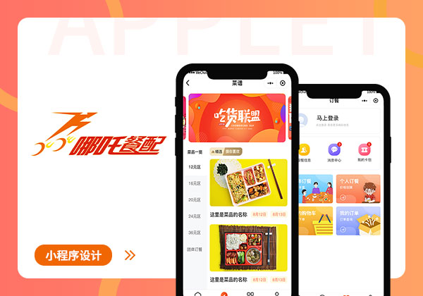 APP软件开发案例图