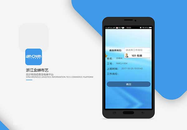 APP软件开发案例图