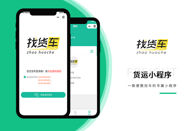 跑腿APP软件开发解决方案