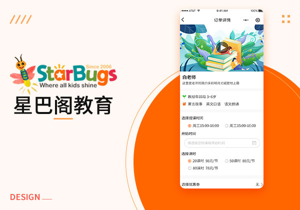 教育APP开发在线培训机构软件定制案例
