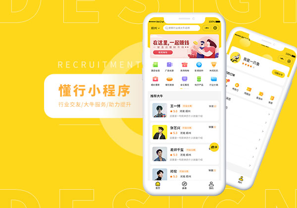 APP软件开发案例图