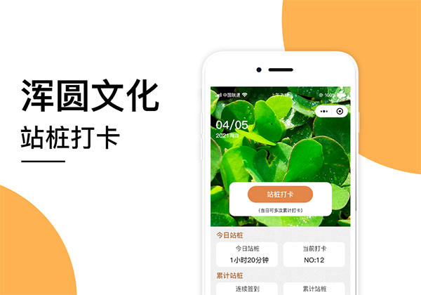 APP软件开发案例图