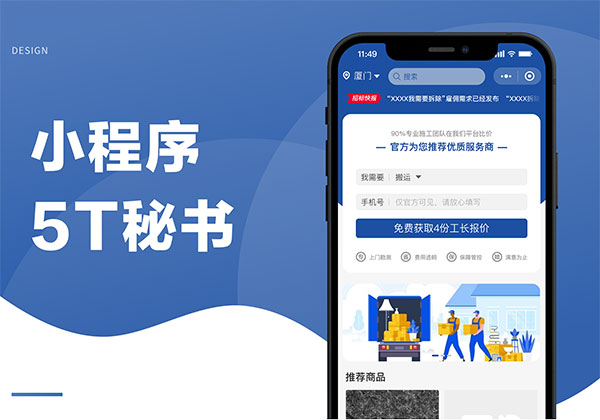 APP软件开发案例图