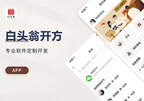 APP软件开发案例图