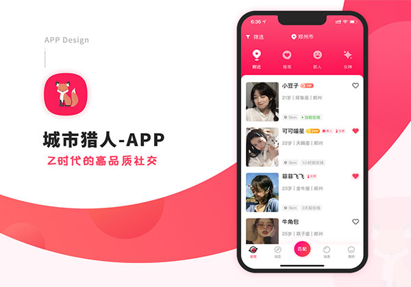 社交手机app软件开发