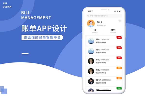 APP软件开发案例图