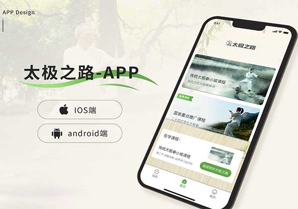 APP软件开发案例图