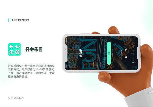 社交交友APP软件开发案例