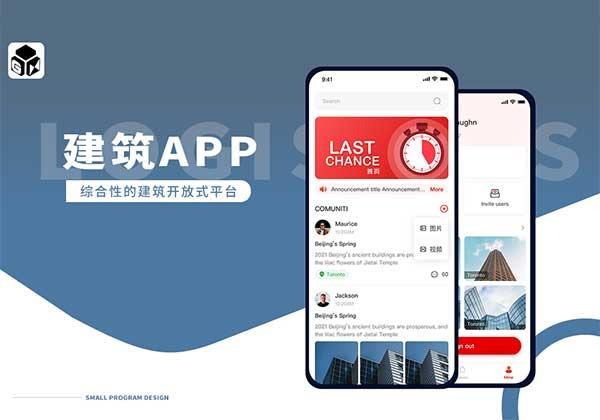 APP软件开发案例图