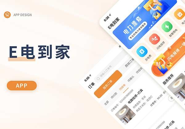 APP软件开发案例图