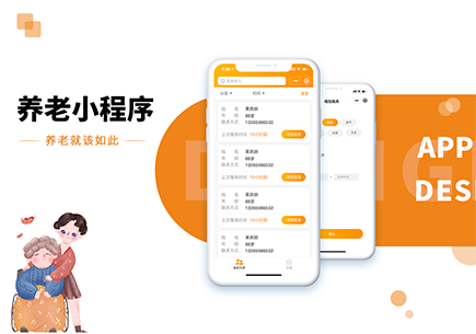 APP软件开发案例图