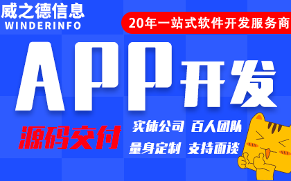 APP软件开发最新资讯