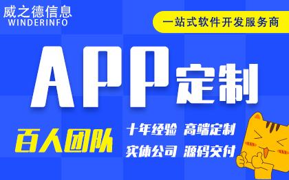 APP软件开发资讯