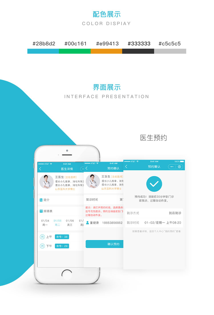 门诊预约挂号小程序开发