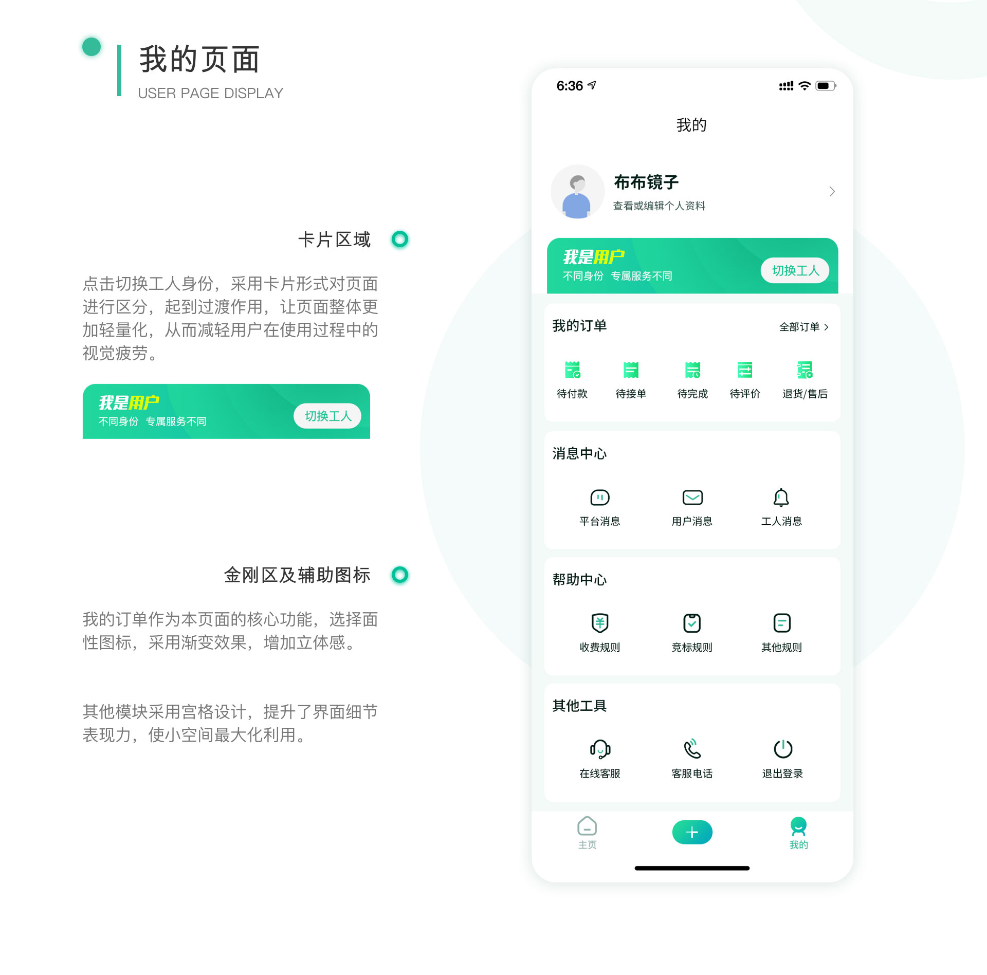 邻时工APP开发我的页面展示