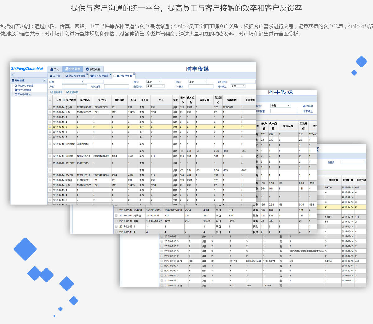 公司大型CRM管理软件定制外包