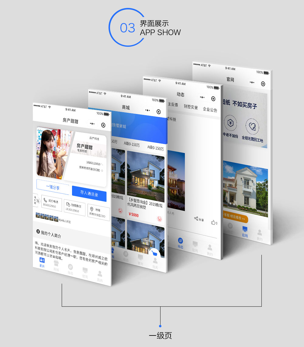 地产微信小程序制作