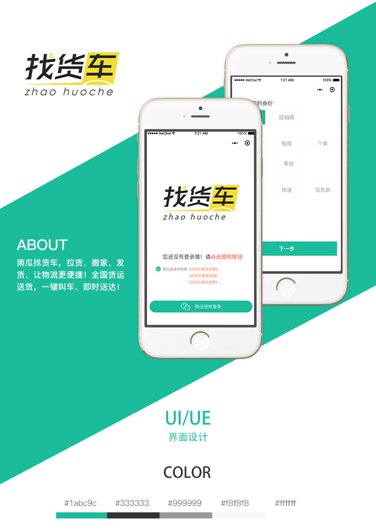 货运跑腿小程序开发