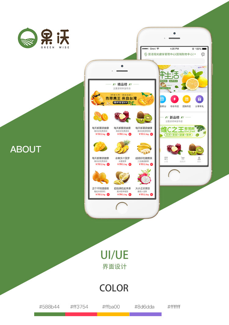 生鲜水果APP软件开发_