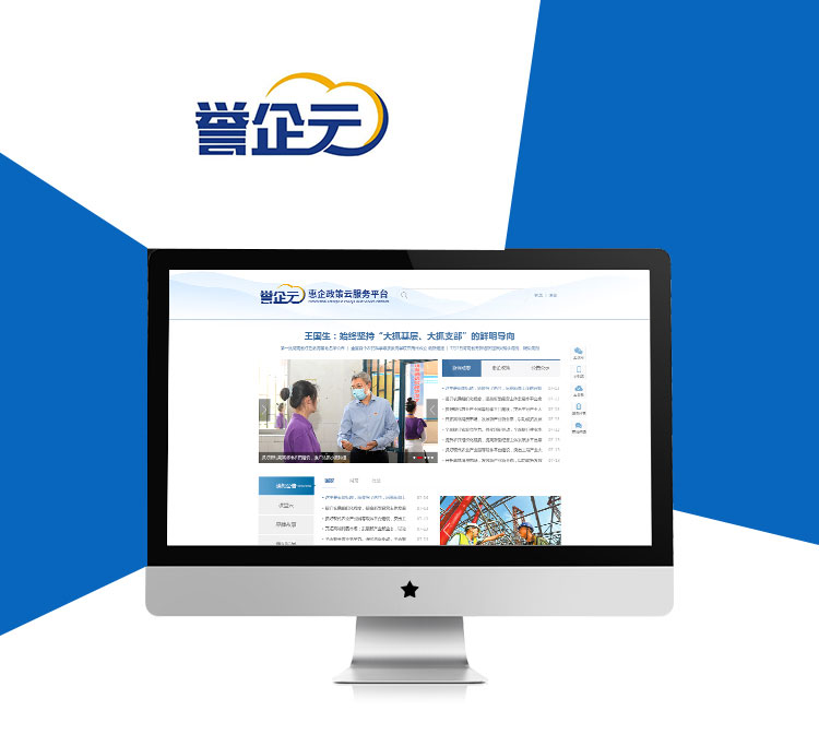 河南惠企政策云服务平台网站建设