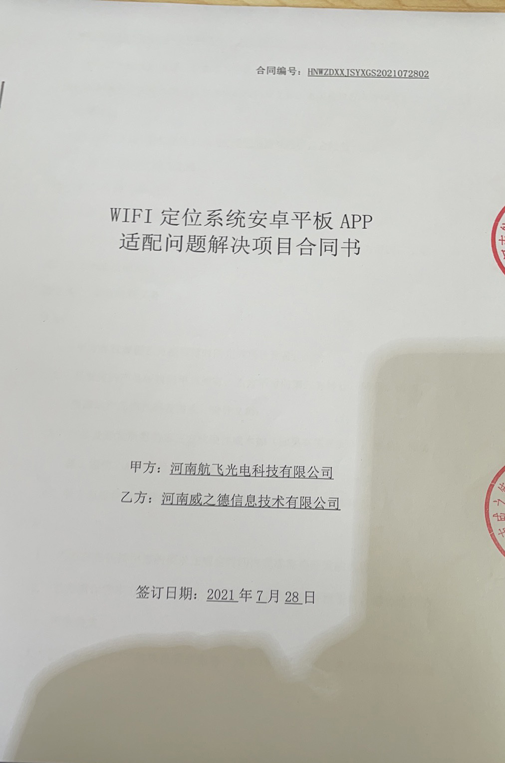 WIFI定位系统安卓平板APP开发