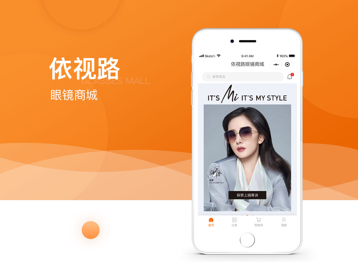 眼镜商城微信小程序开发