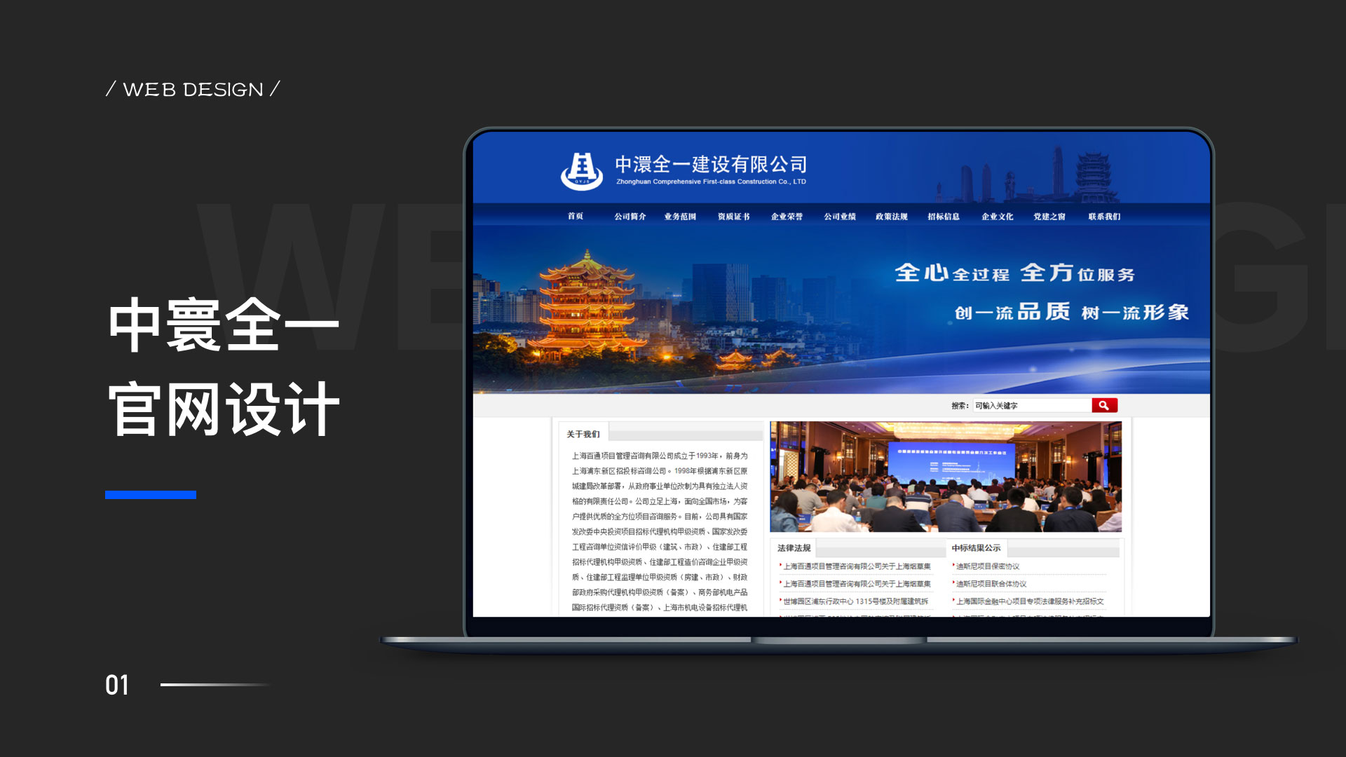 建设公司官网设计制作