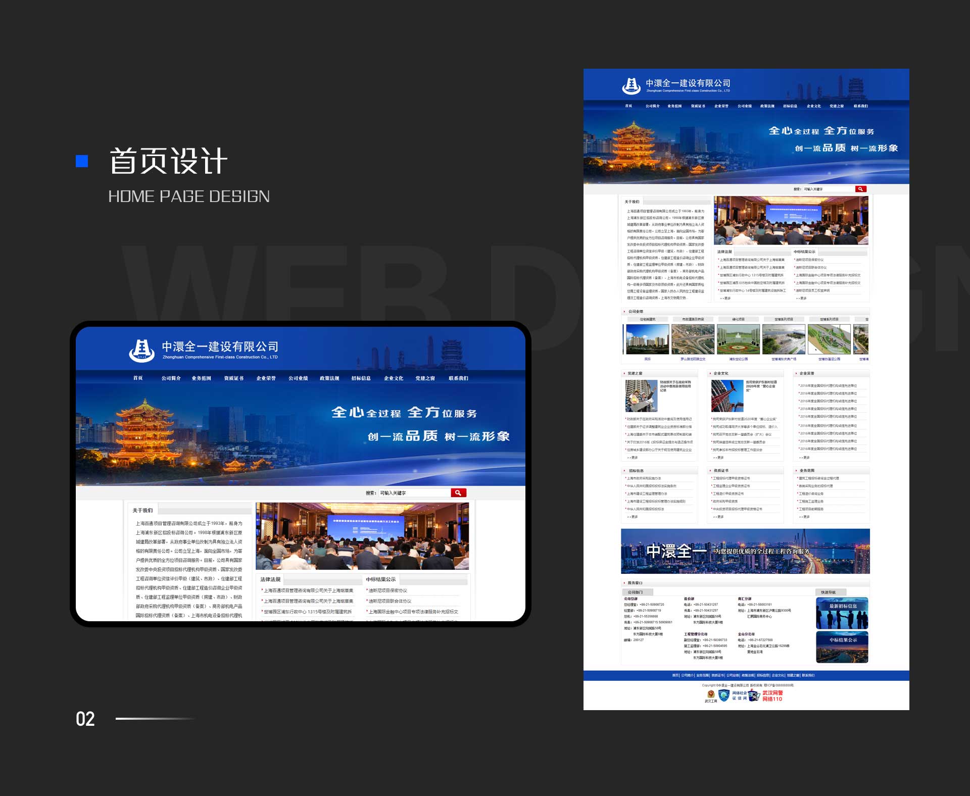 建设公司官网设计制作