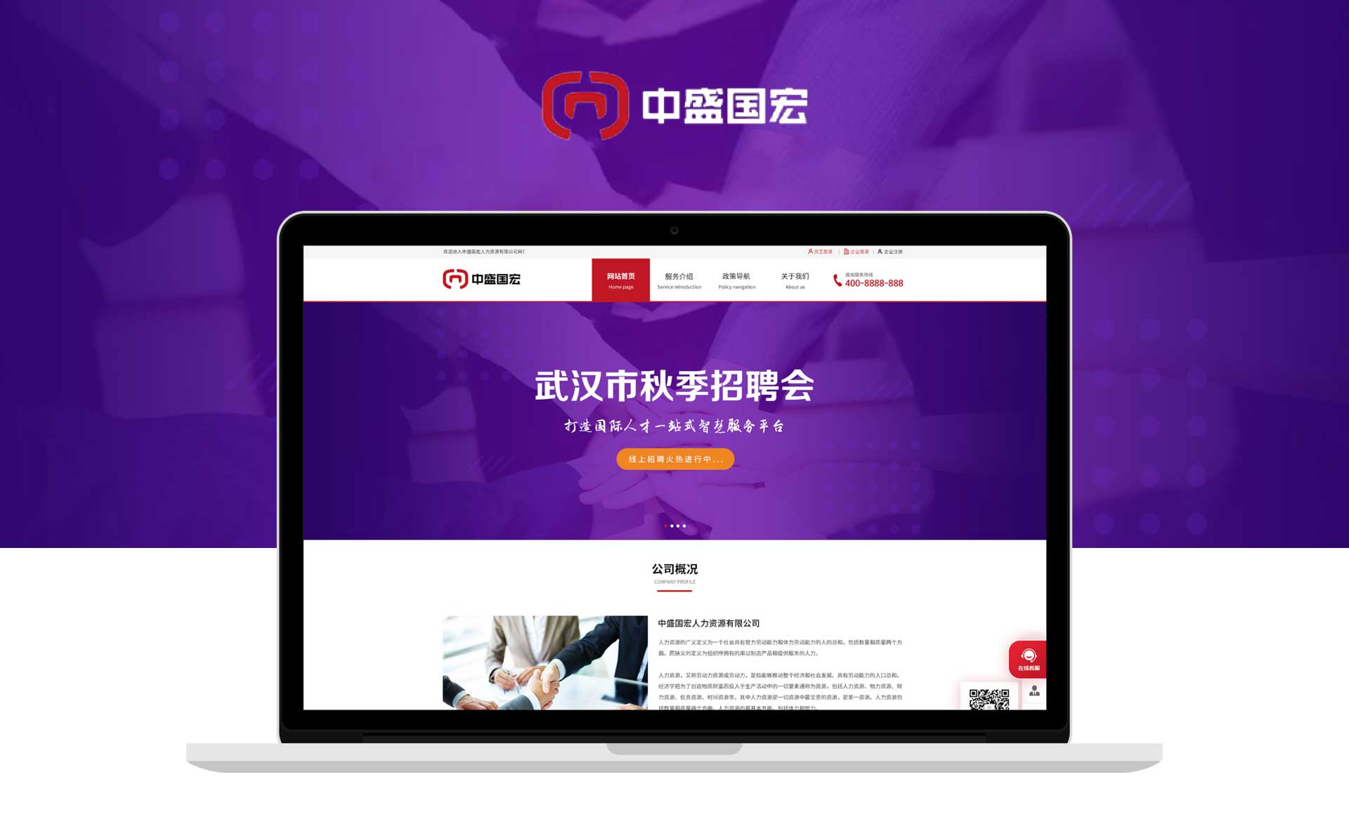 人力资源公司网站建设