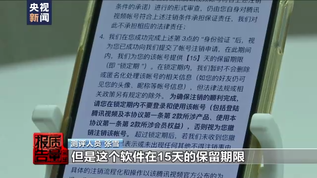 手机App“注册容易注销难”专家：建议进一步明确注销规范