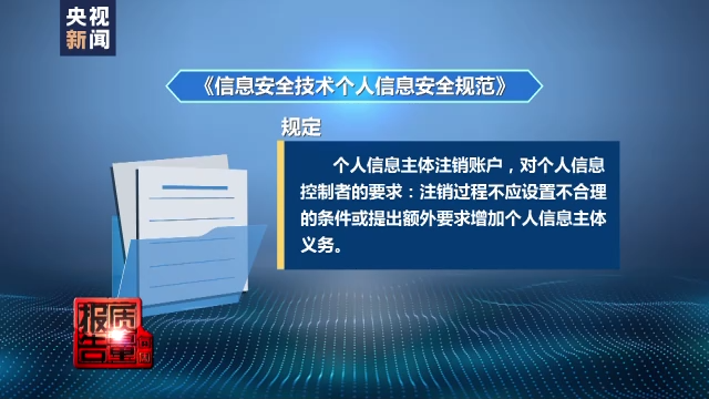 手机App“注册容易注销难”专家：建议进一步明确注销规范