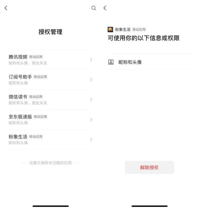 微信新规：小程序调用个人敏感信息需授权