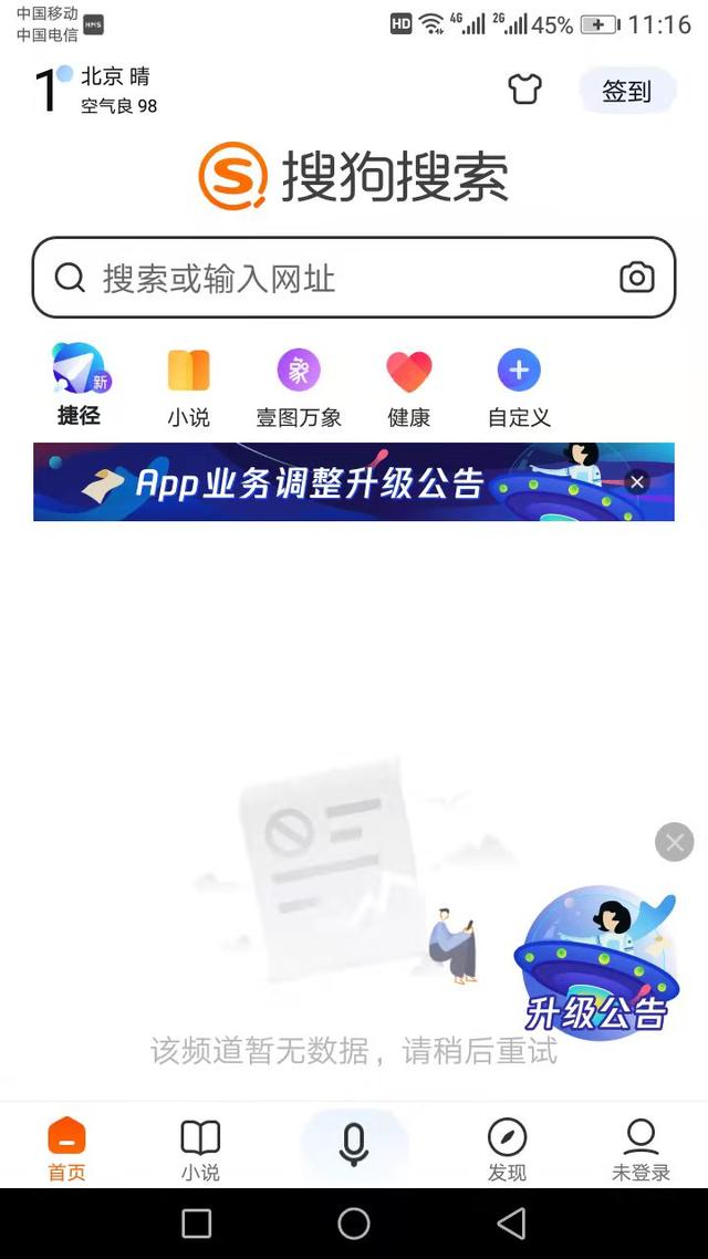 搜狗搜索App将更名为Bingo，首页信息流已关闭