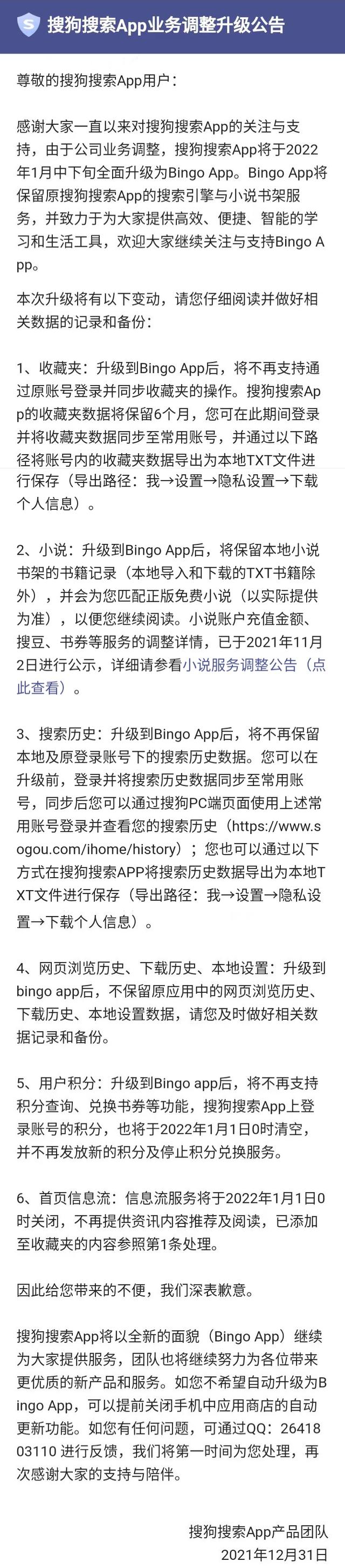 搜狗搜索App将更名为Bingo，首页信息流已关闭