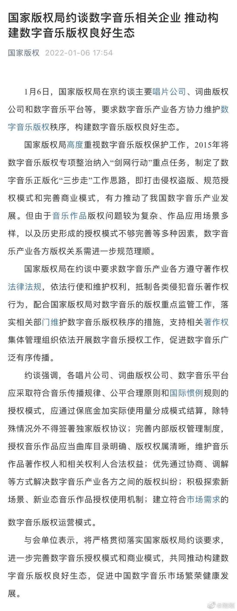 音乐平台不得签署独家版权协议，听歌不用切APP的日子快来了吗