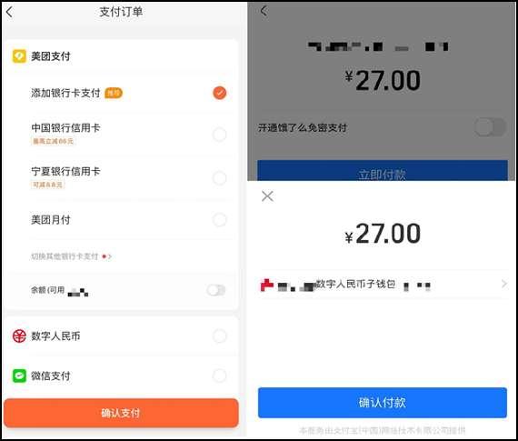 数字人民币APP点外卖、打车!与微信支付宝有啥不同?