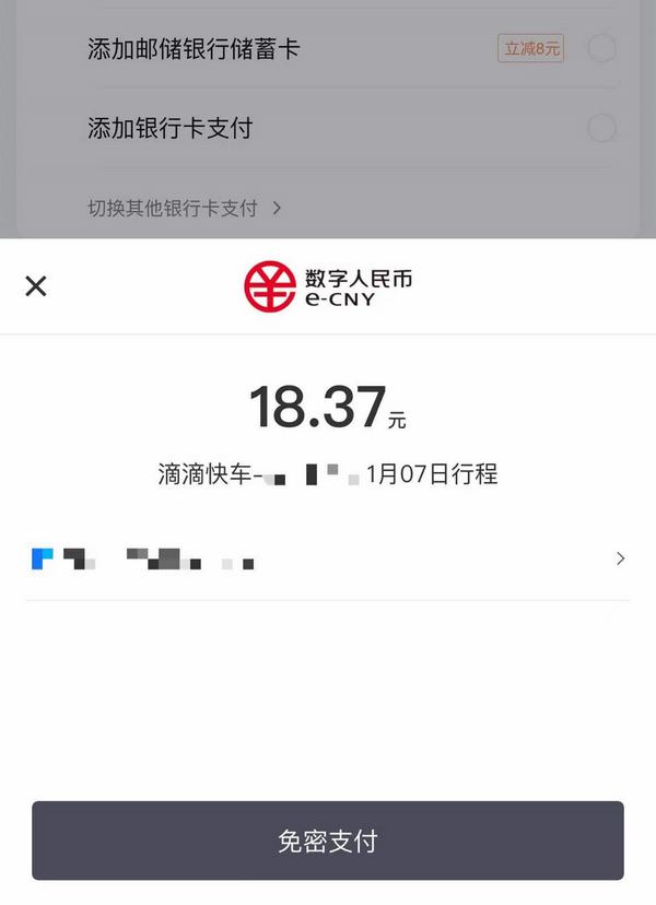 数字人民币APP点外卖、打车!与微信支付宝有啥不同?