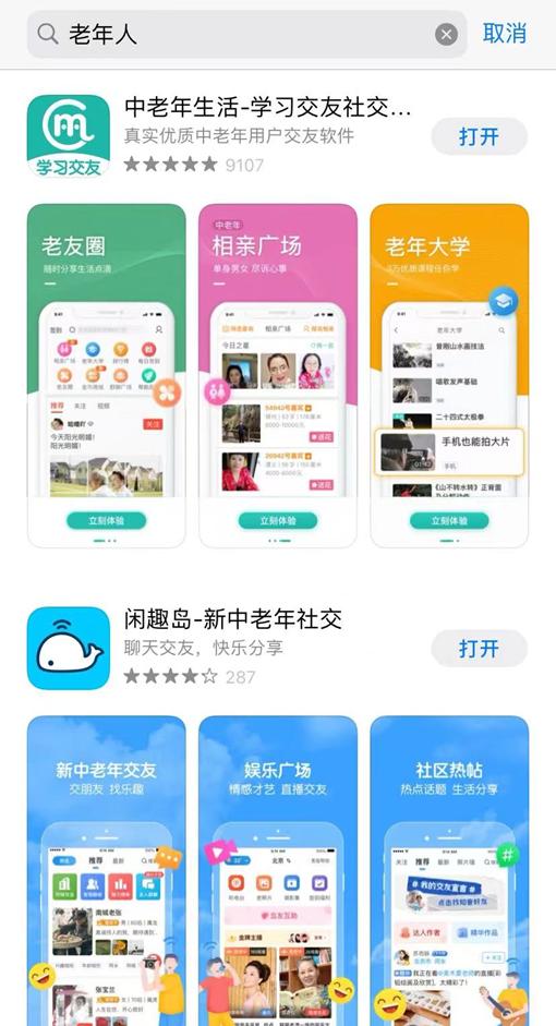 “美女”搭讪、诱导付费,部分交友App“收割”中老年人