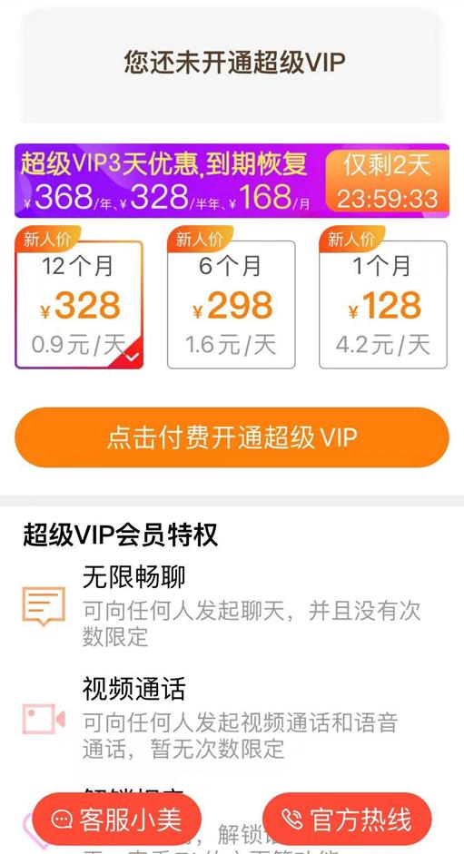 “美女”搭讪、诱导付费,部分交友App“收割”中老年人