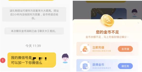 “美女”搭讪、诱导付费,部分交友App“收割”中老年人