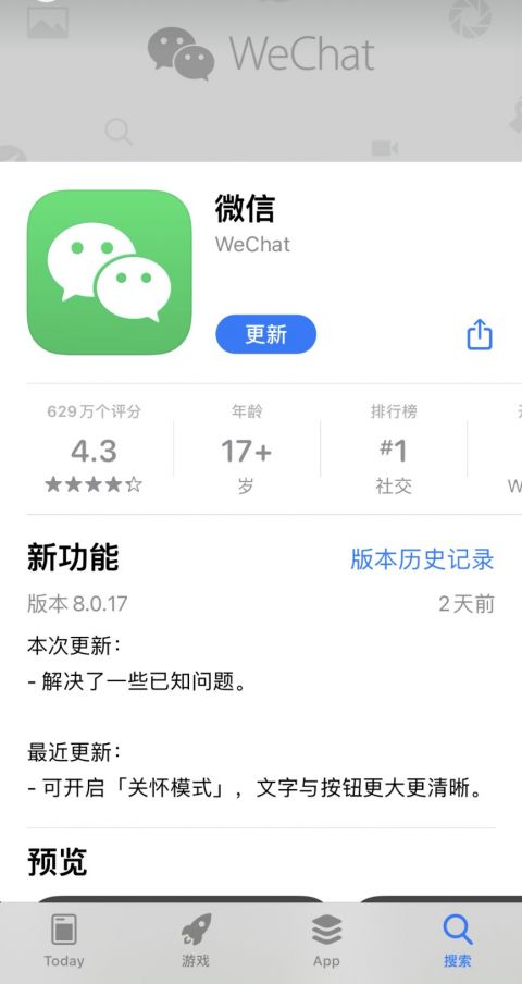 iOS版微信迎来重大更新