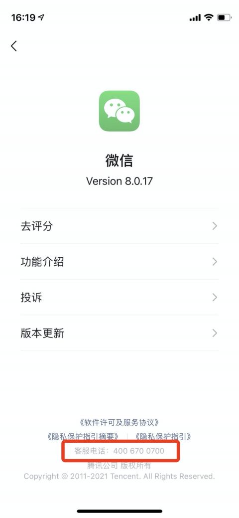 iOS版微信迎来重大更新