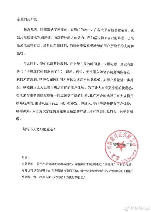 火出圈的啫喱社交App下架！曾被指擅自使用用户微信号等隐私