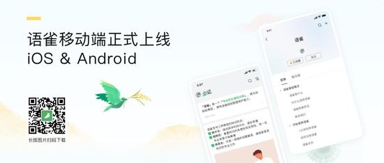 蚂蚁在线文档工具“语雀”推出独立App