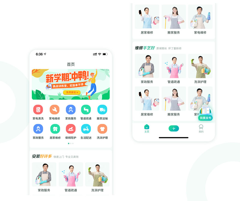 家政app开发费用多少?选什么类型的家政APP开发公司有优势？