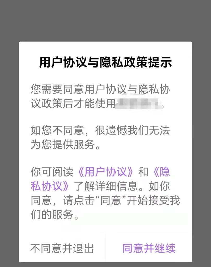 “我已阅读并同意”?你没读过的App用户协议有哪些“坑”?
