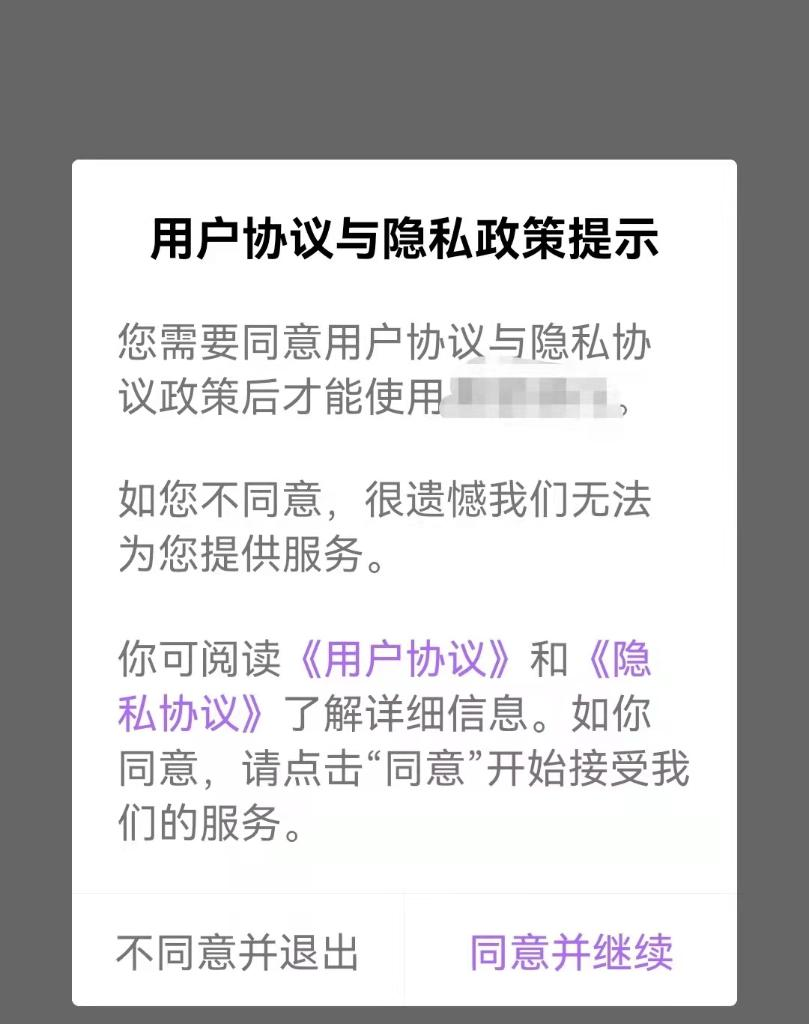 “我已阅读并同意”？你没读过的App用户协议有哪些“坑”？