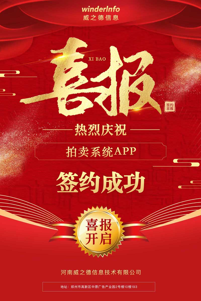 拍卖系统APP开发项目于2022.3.18签约成功啦~